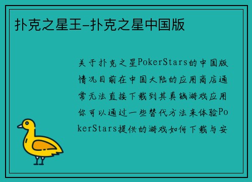 扑克之星王-扑克之星中国版