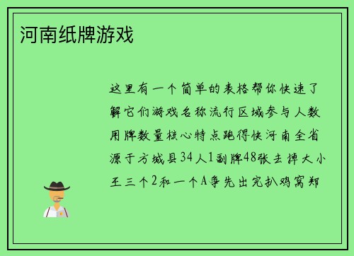 河南纸牌游戏