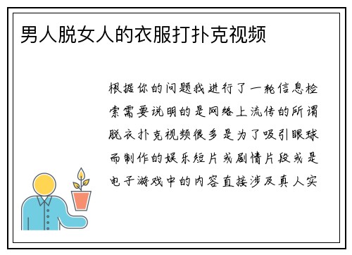 男人脱女人的衣服打扑克视频