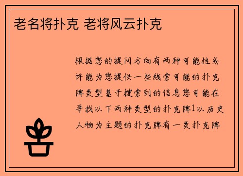 老名将扑克 老将风云扑克