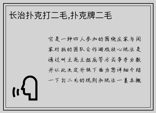 长治扑克打二毛,扑克牌二毛